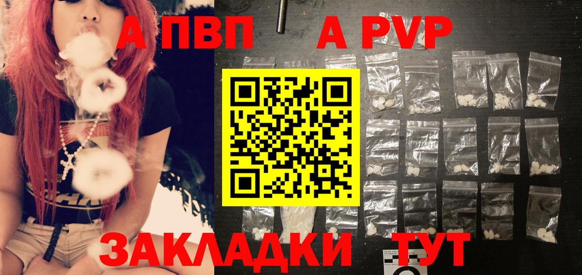 A PVP мука  Вход с VPN  A-PVP крисы CK  A PVP мука  Alfa_PVP  Краснознаменск 