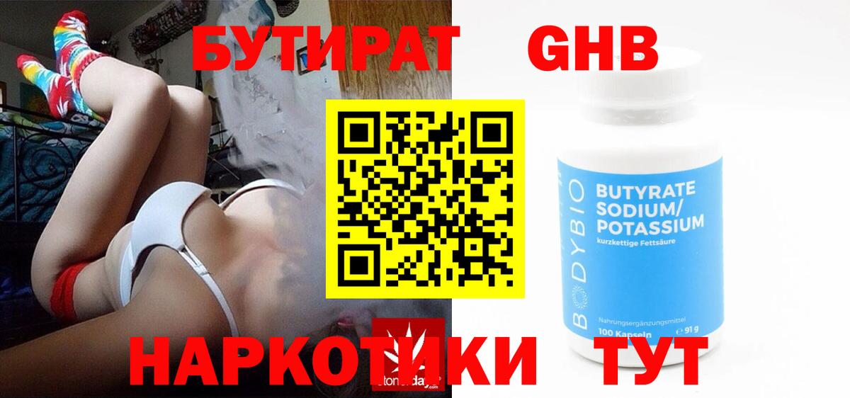 БУТИРАТ жидкий экстази  Вход с VPN  Краснознаменск 
