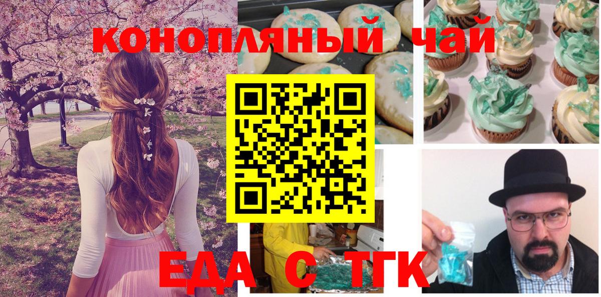 Еда ТГК марихуана Краснознаменск