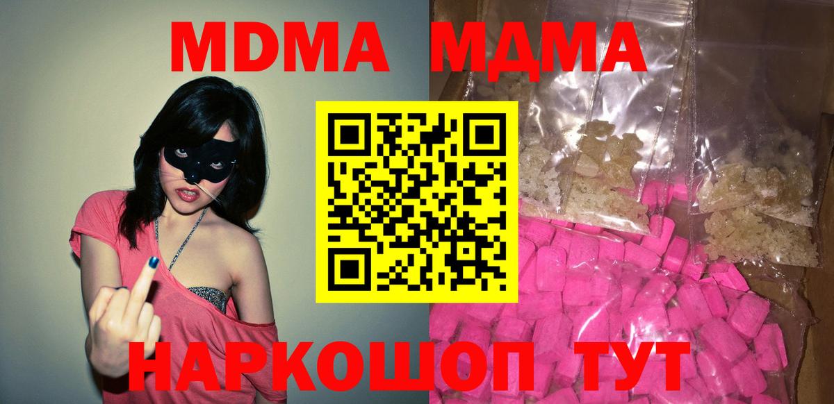 МДМА  MDMA кристаллы  Вход с VPN  Краснознаменск  МДМА crystal 