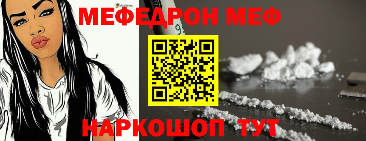 Мефедрон кристаллы  Меф мука  МЕФ  Краснознаменск  Вход с VPN 