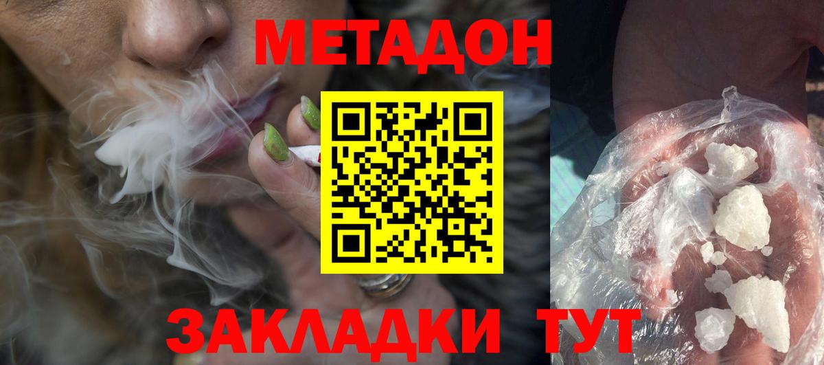 МЕТАДОН кристалл  МЕТАДОН белоснежный  Вход с VPN  Краснознаменск 