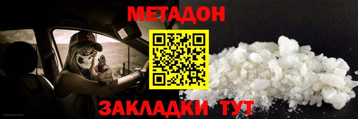 Метадон кристалл Краснознаменск